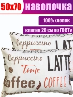Наволочка 50*70 СОНиЯ 100% хлопок / 50 70/ 50х70/ 50 на 70