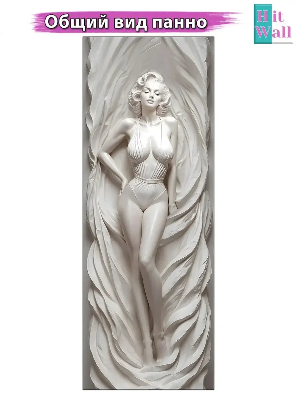 Объемные 3D Фотообои "Мэрлин Монро из мрамора" в стиле барельеф