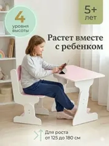 Растущий стол и стул детский. Парта для школьника. 4 уровня. "Сережка 760ST". Розовый.