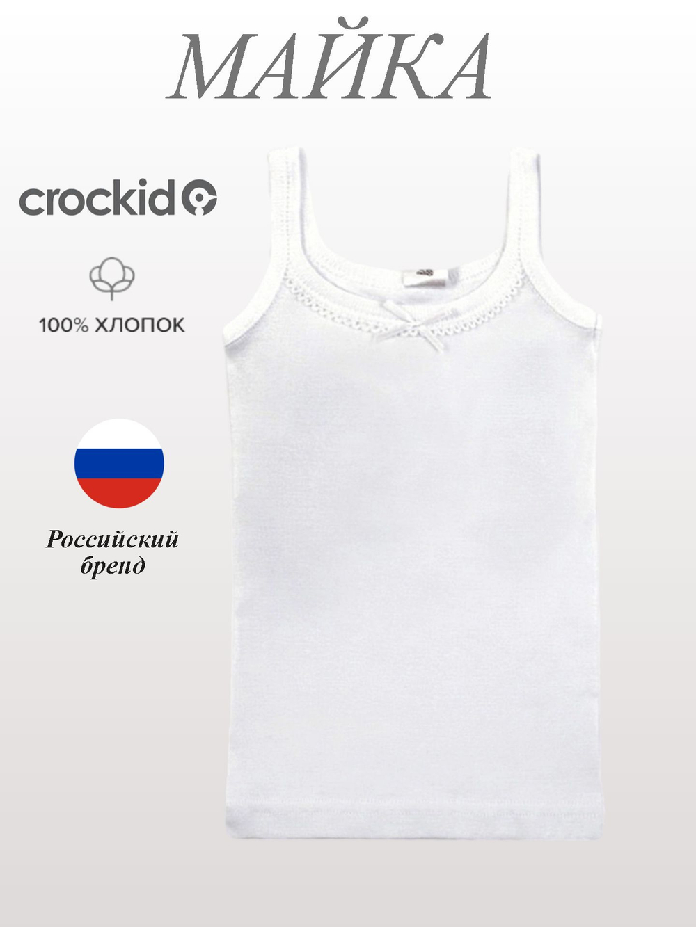 КБ 1076/белый майка для девочки