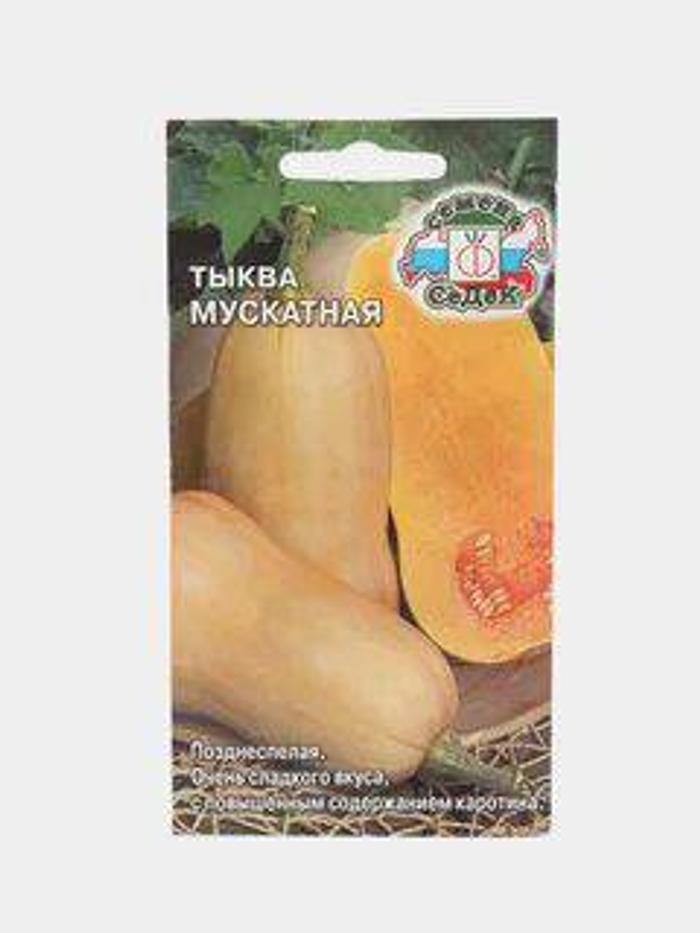 Тыква мускатная Мускатная (Евро, 2) СеДек