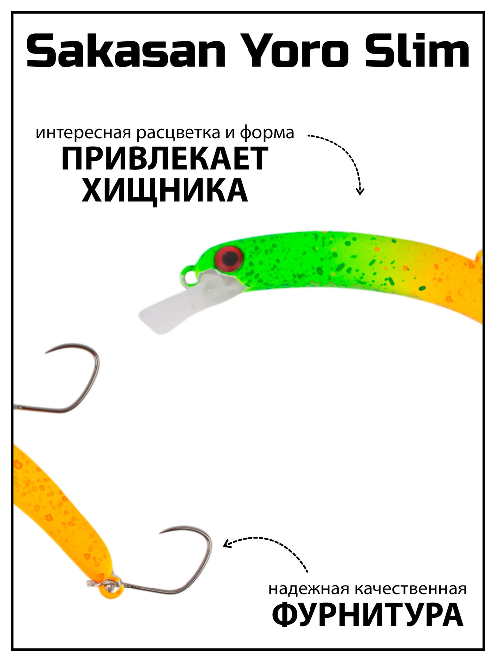 Воблер на форель тонущий Grows Culture Sakasan Yoro Slim 60 xs 3.9 г Банан #39