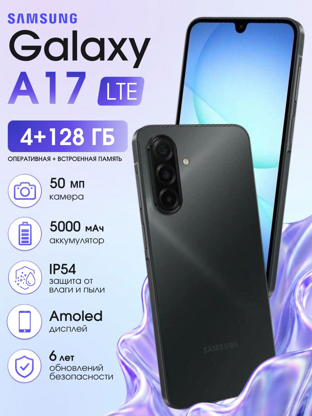 Восстановленный Смартфон Samsung Galaxy A17 4/128 ГБ (Global) черный