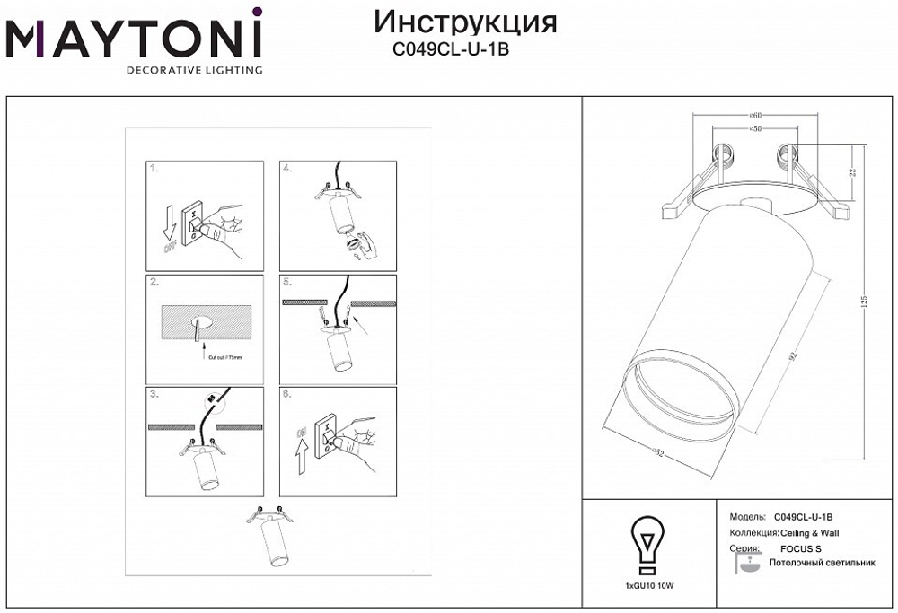 Спот Maytoni FOCUS S C049CL-U-1B