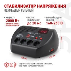 СНК-2000-Ц ЭРА Стабилизатор напр. компакт, ц.д., 160-260В/220В, 2000ВА | Электротовары
