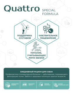 Корм для собак мелких пород SF Renal Shield, (гломерулярная болезнь), 3 кг, QUATTRO