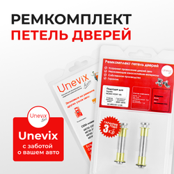 Ремкомплект (втулки) петель передних дверей Toyota VANGUARD (I) [Кузов: ACA3#; GSA33] (2 петли, RPD1011-2) 2007-2013