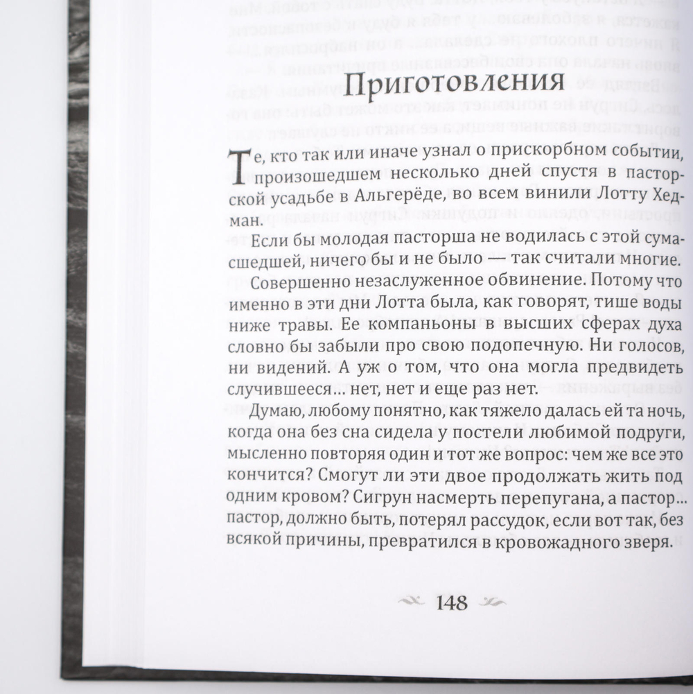 Изгой | Сельма Лагерлёф