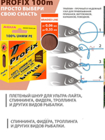 Плетеный шнур для рыбалки ProFix Olive 0,25mm 100m