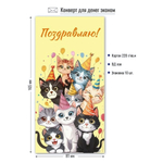 Конверт для денег "Поздравляю!" 9168 (Квадра)