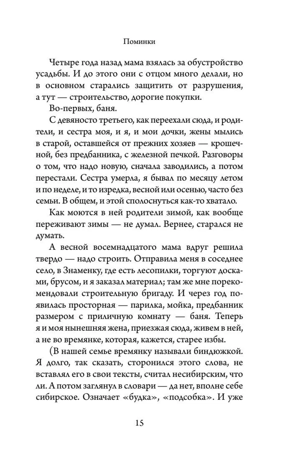 Поминки
