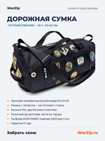Сумка «Путешественник», 25 л
