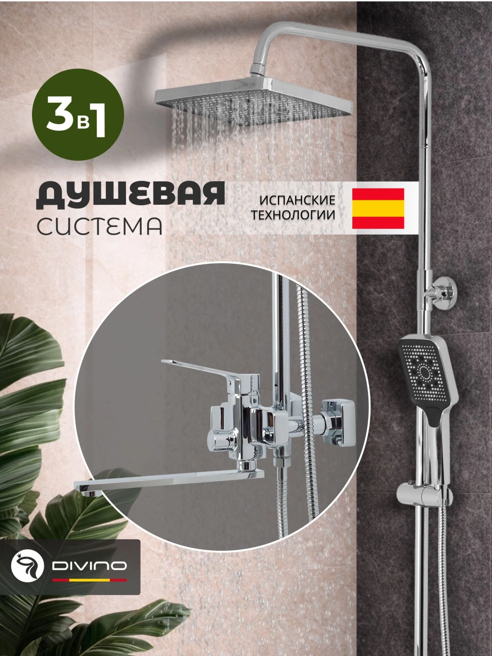 Душевая система DIVINO LUX DIO5437A64