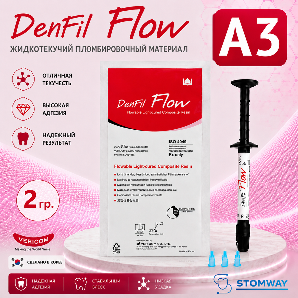 DenFil Flow A3 (2гр.) ДенФил Флоу А3, жидкотекучий пломбировочный материал