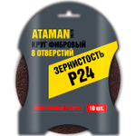 Шлиф. Круг с 8 отверст. 10шт. 125мм фибра с липучкой ( Р24) ATAMAN