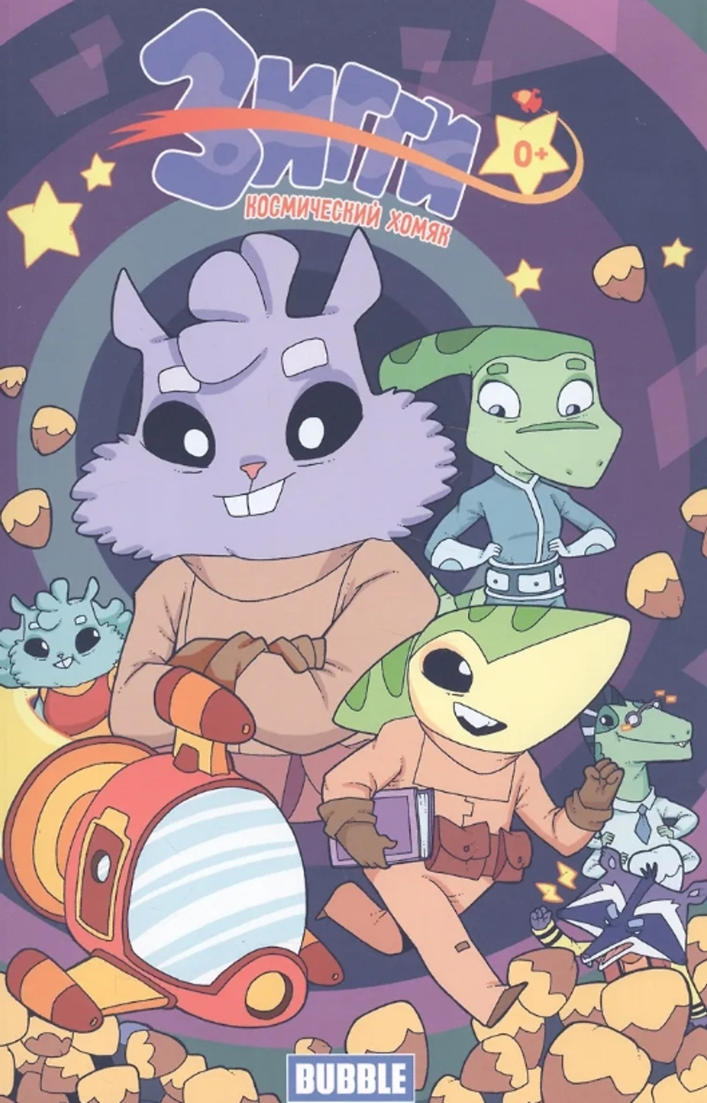 Зигги: космический хомяк