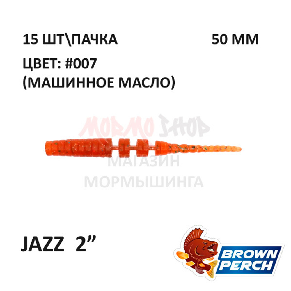 Jazz 50 мм - приманка Brown Perch (15 шт)