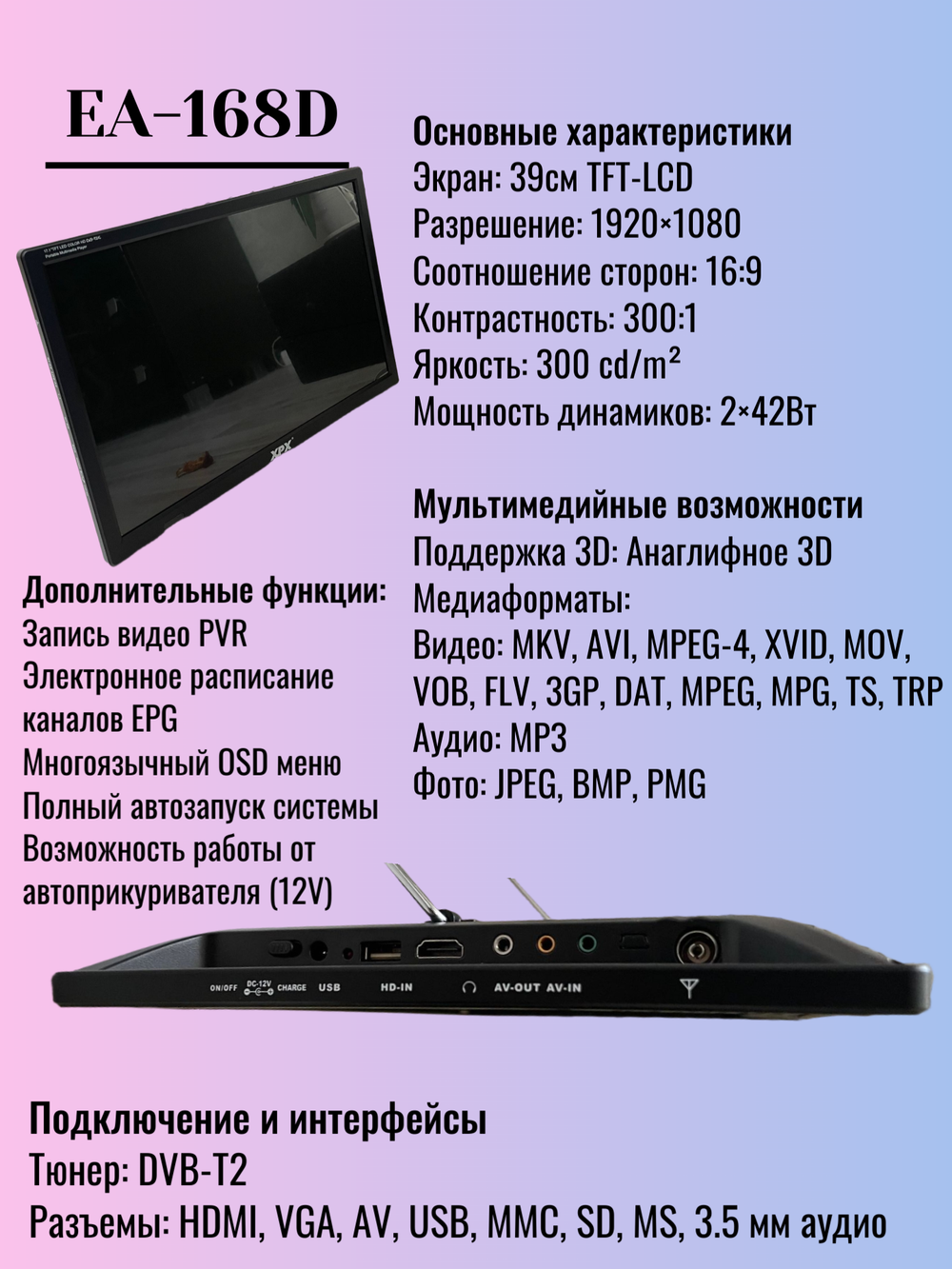Портативный телевизор Xpx EA-168D DVB-T2 17" (1920x1080)