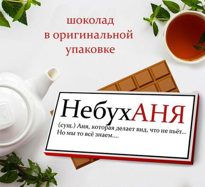 Подарочный шоколад Анна-6
