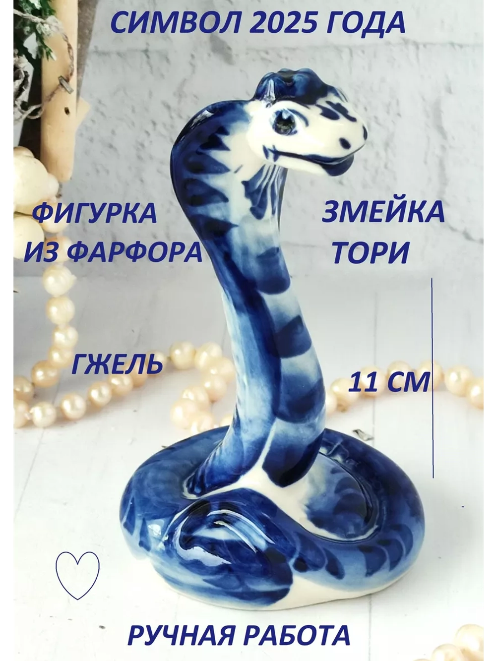 Статуэтка Гжель сувенир фигурка