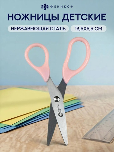 Ножницы для детей Феникс ДЕВОЧКА С КОСОЙ бежевый, розовый, 13,5х5,6 см