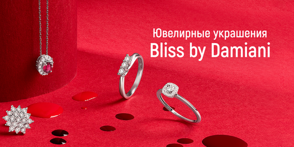 Ювелирные украшения Bliss by Damiani — искусство итальянского дизайна Ювелирные украшения Bliss by Damiani — искусство итальянского дизайна