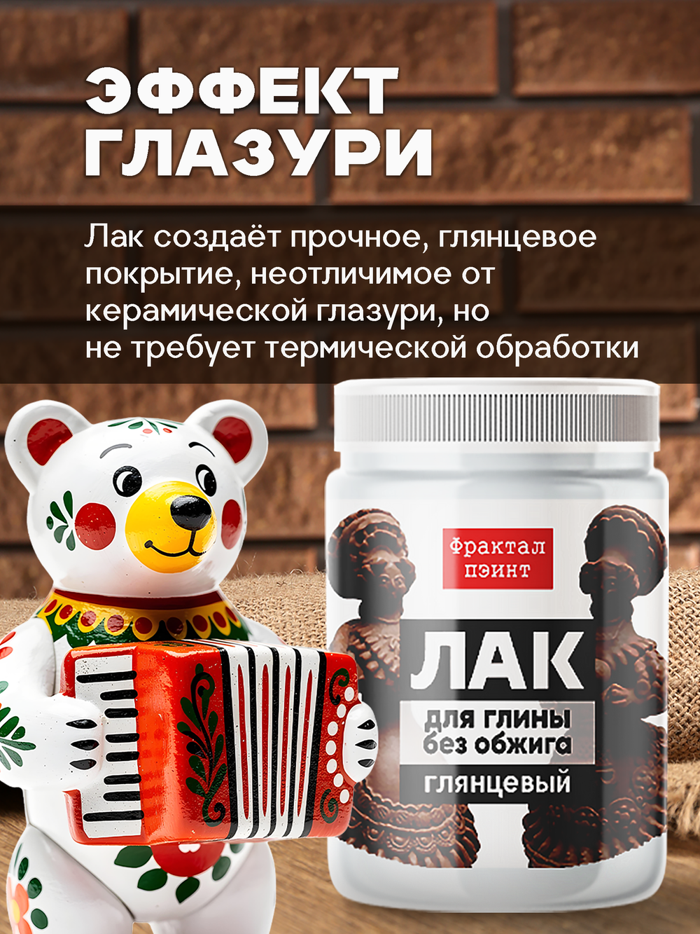 Лак для глины без обжига глянцевый 100 мл
