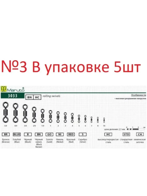 Вертлюг Maruto 3033