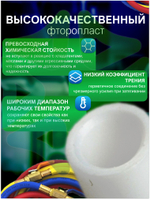 Комплект фторопластовых манжет 10 штук для зарядных шлангов с гайками F1/4" SAE BCFS