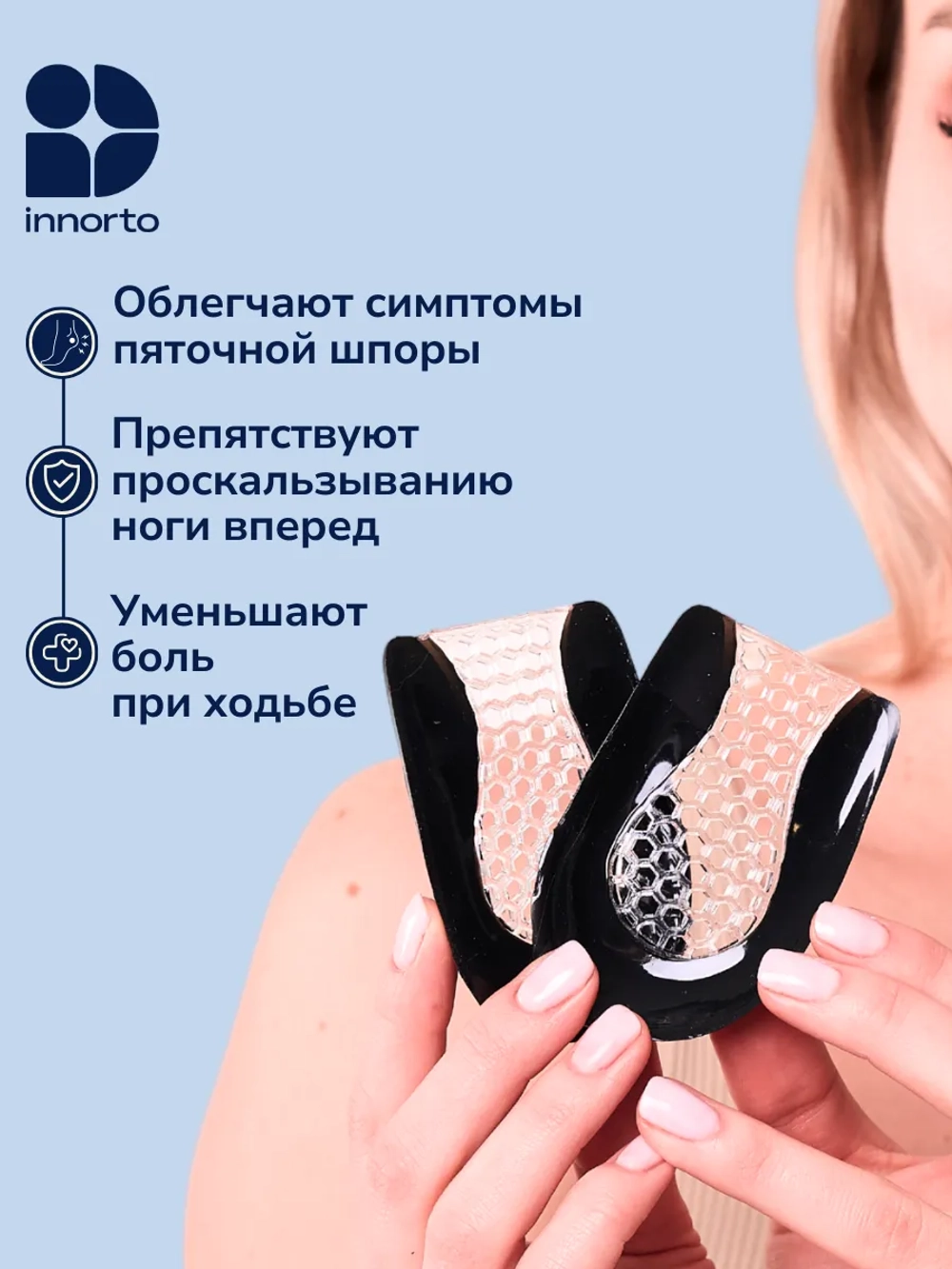 Подпяточники ортопедические силиконовые при пяточной шпоре
