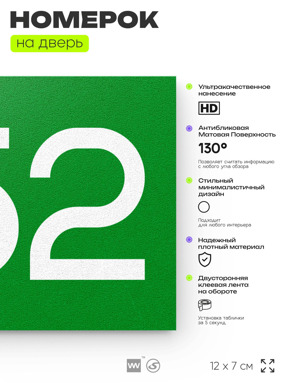 Номер на дверь 952, табличка на дверь для офиса, квартиры, кабинета, аудитории, склада, зеленая 120х70 мм, Айдентика Технолоджи