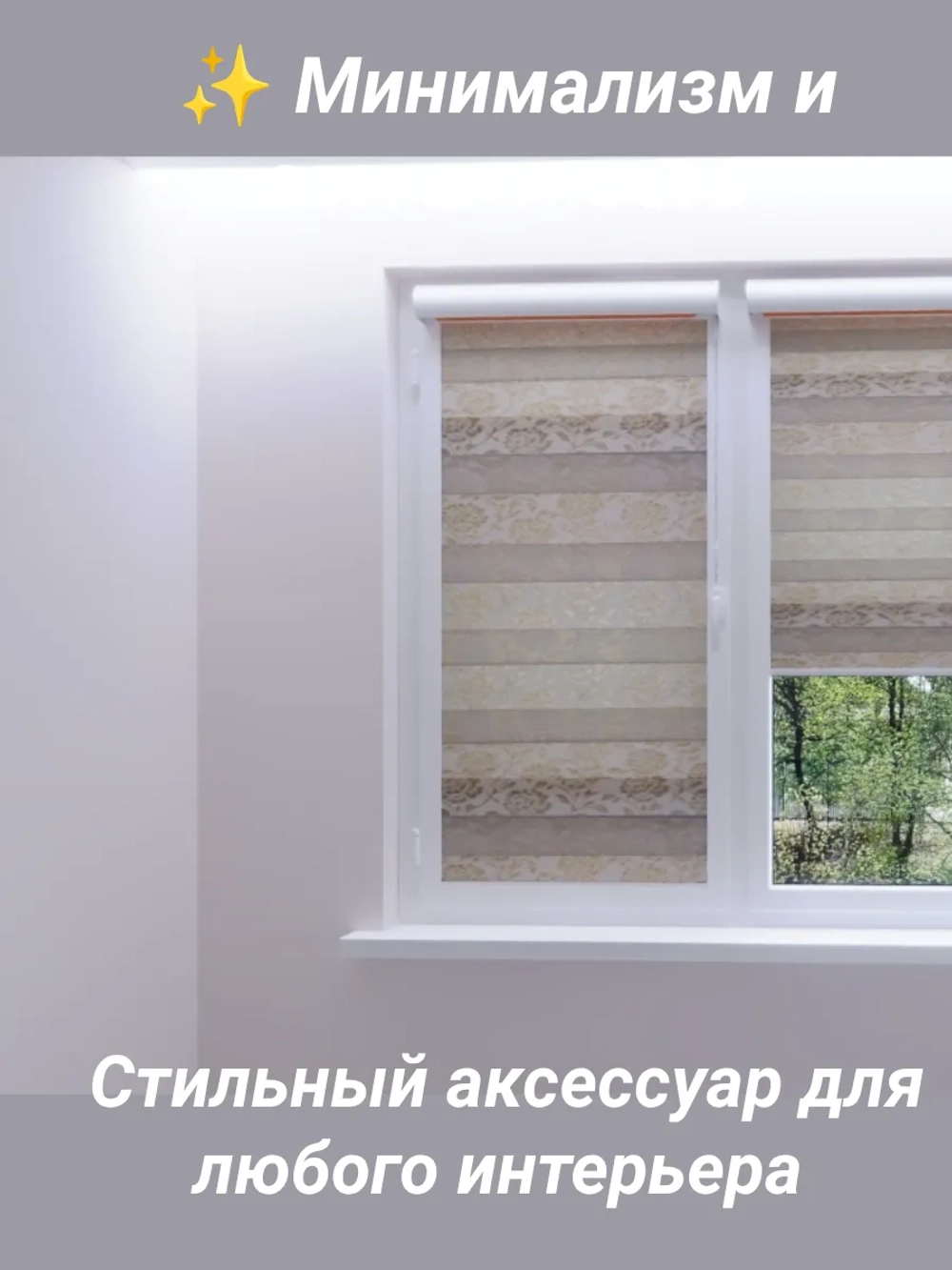 Рулонные шторы День-Ночь 47×100 см
