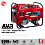 Генератор бензиновый 8000 Вт 220В ЗУБР СБ-8000