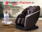 Массажное кресло FUJIMO 氣 FLEXOR 4D Business edition Brown