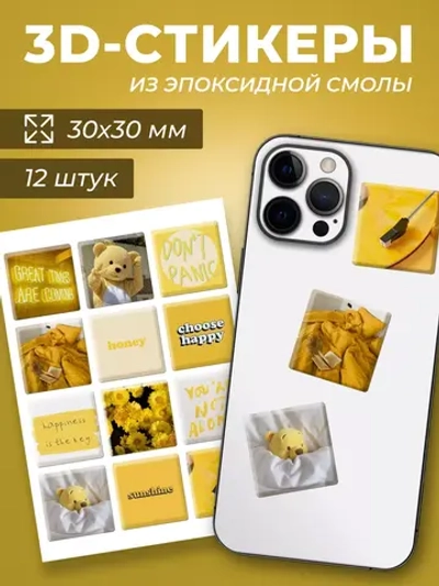 3д стикеры на телефон чехол ноутбук жёлтый набор