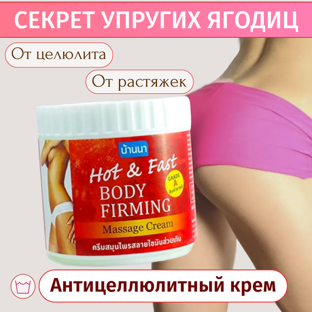 Антицеллюлитный крем лифтинг для тела горячая формула "BANNA", 500 мл