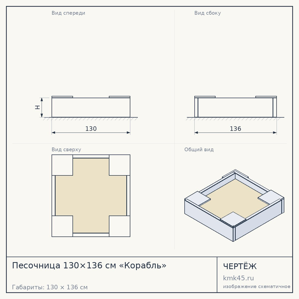 Песочница 130×136 см «Корабль» — от 28 000 ₽