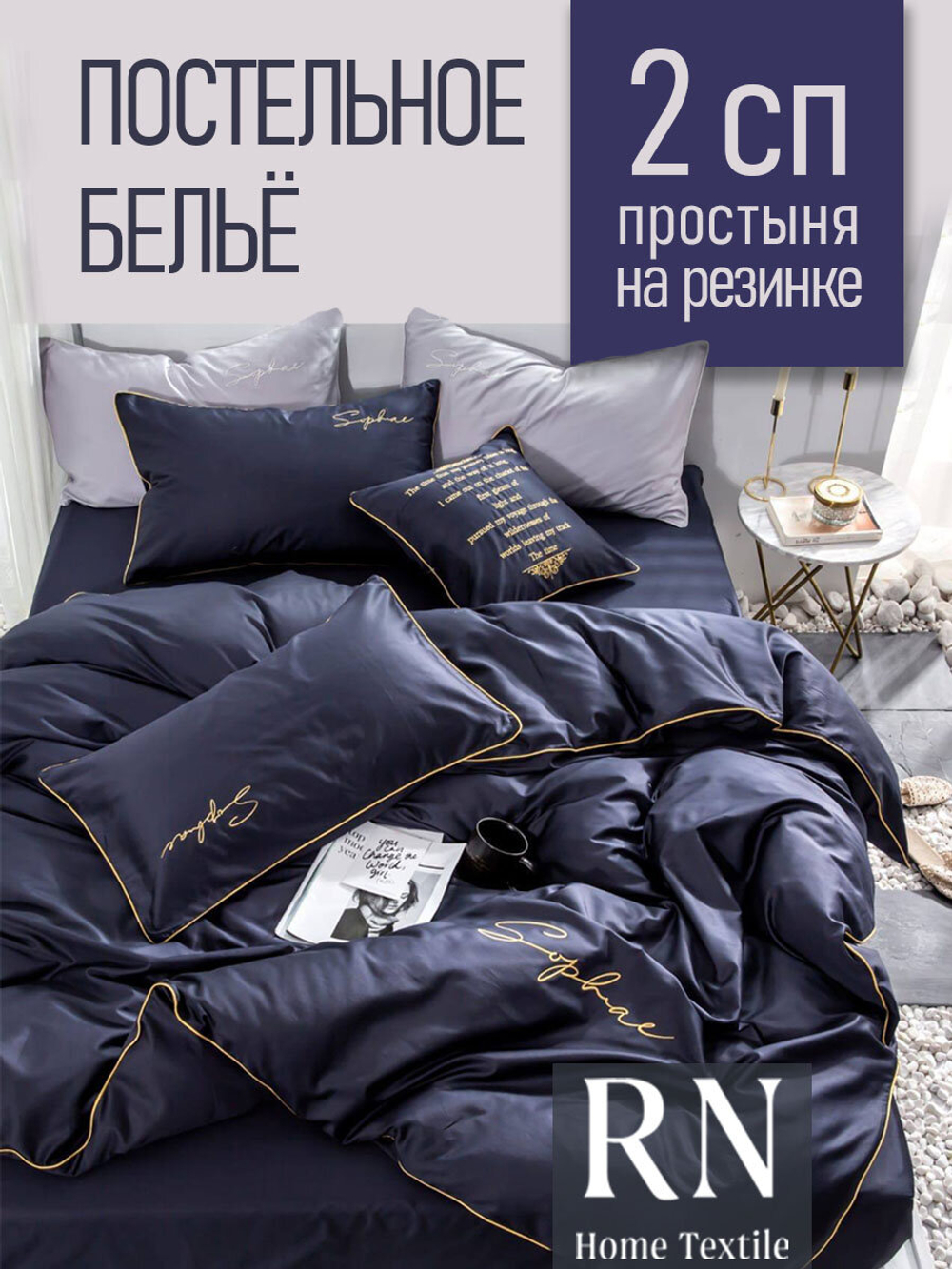 Постельное белье 2 спальное Amber Ariel, Жатка, простыня на резинке, Темно-синий
