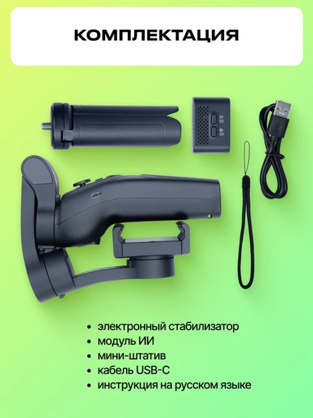 Электронный стабилизатор Raylab RL-PG1 для смартфона