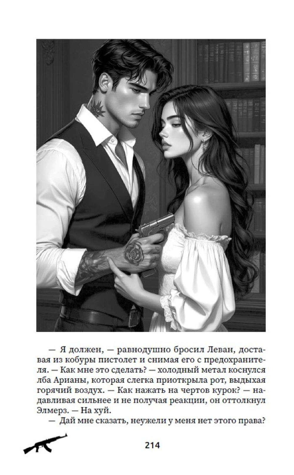Запретная связь