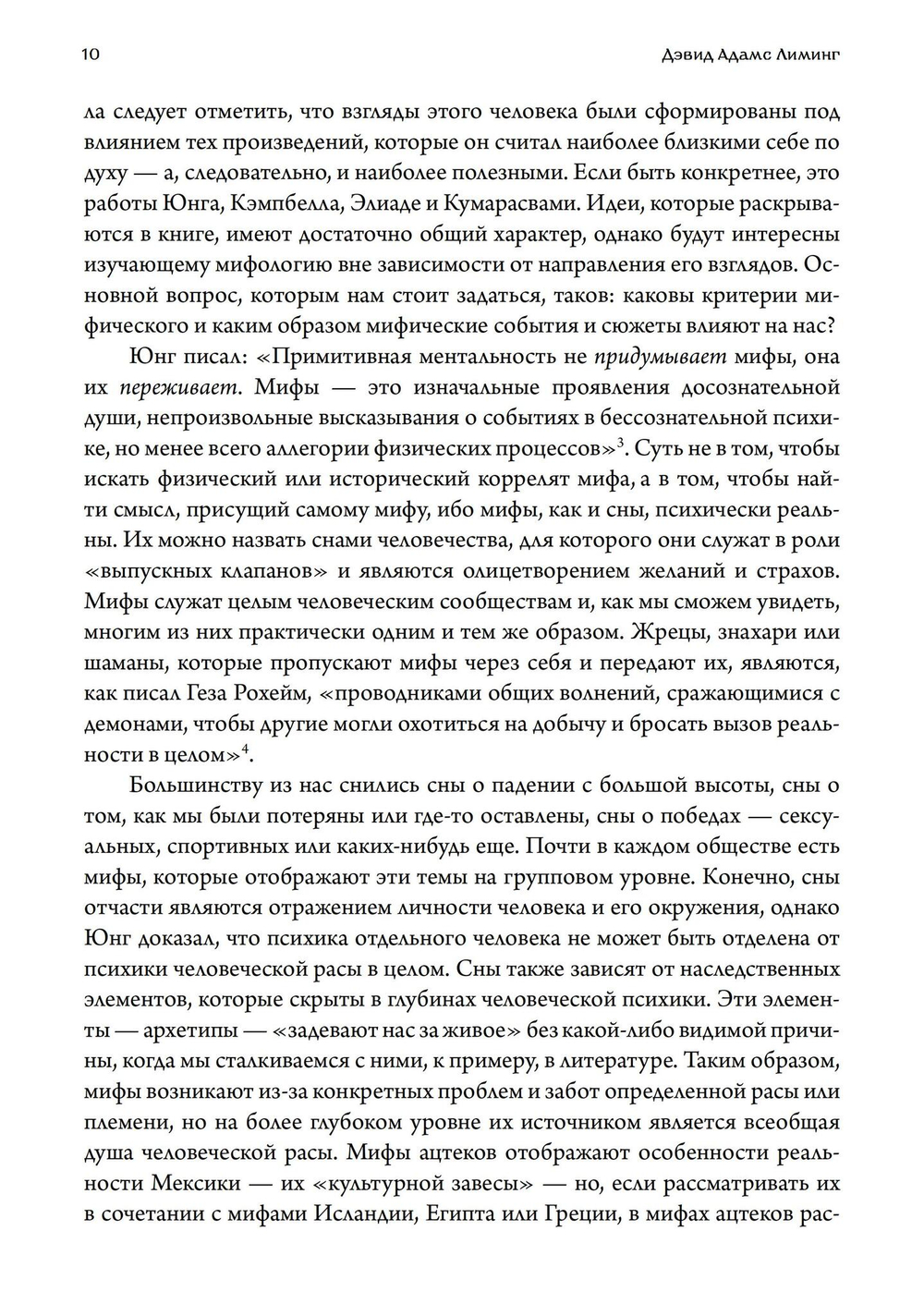Мифология. Путешествие Героя (PDF)