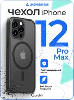 Чехол накладка iPhone 12 Pro Max 6.7" Gurdini Shockproof Case with Magsafe Black