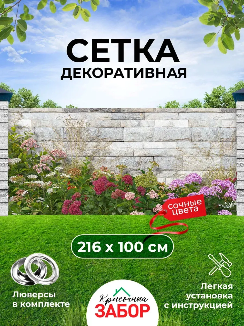 Фотосетка на забор на дачу балкон для декора 2,16х1 м