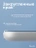 Стекло защитное для iPad Air-New 9.7'' Gurdini Premium Glass 0.33 mm прозрачное