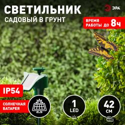 Светильник уличный ЭРА SL-PL42-BTF на солнечной батарее Порхающая бабочка пластик цветной 42 см | Садовые декоративные светильники