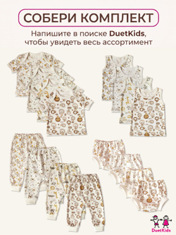 Футболки DuetKids для новорожденных бельевые набор Бонни