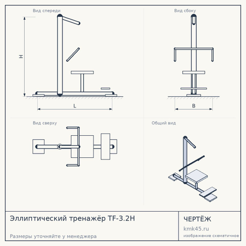 Эллиптический тренажёр TF-3.2H — от 15 000 ₽