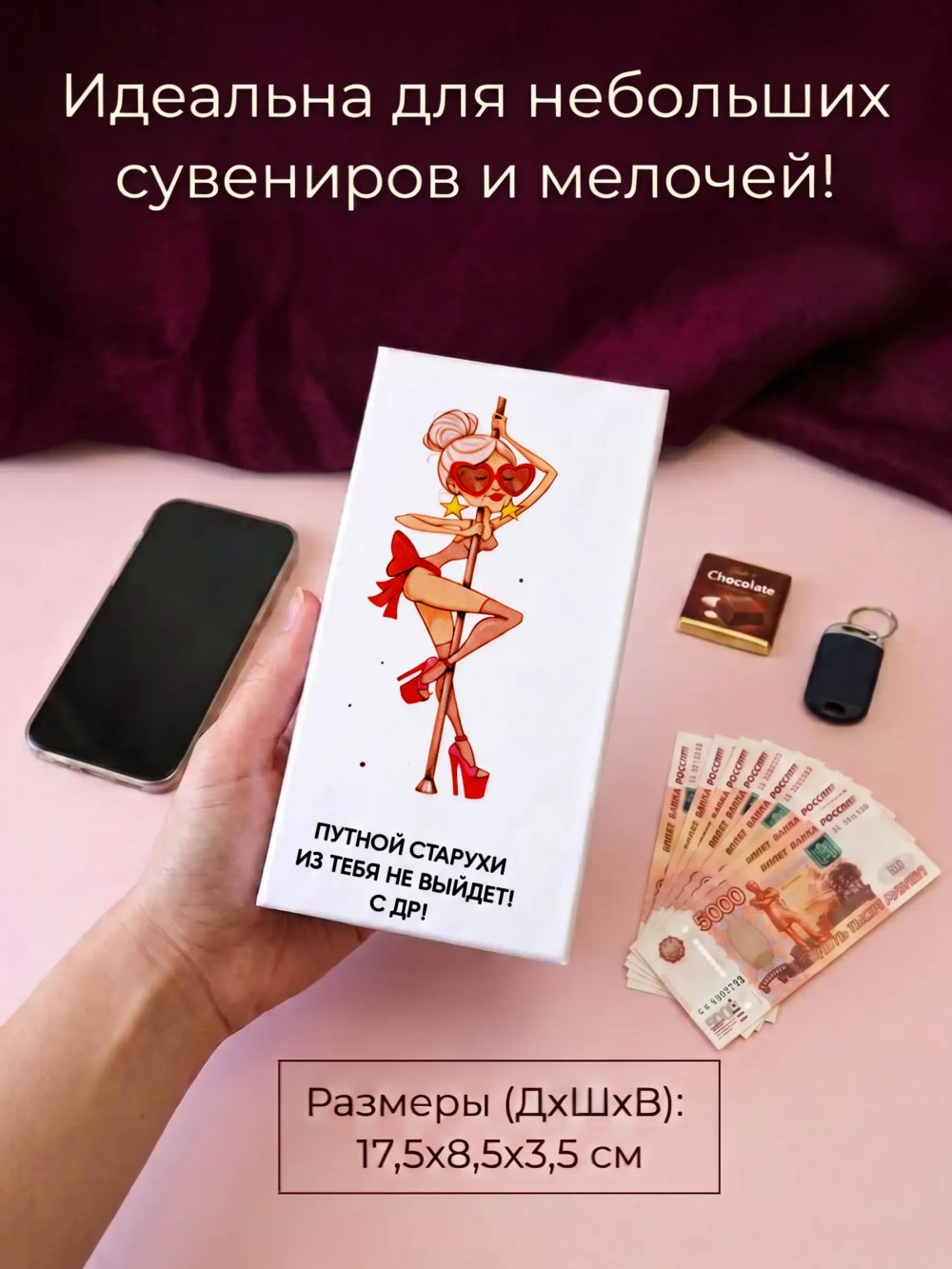 Купюрница с приколом "Путная старуха"