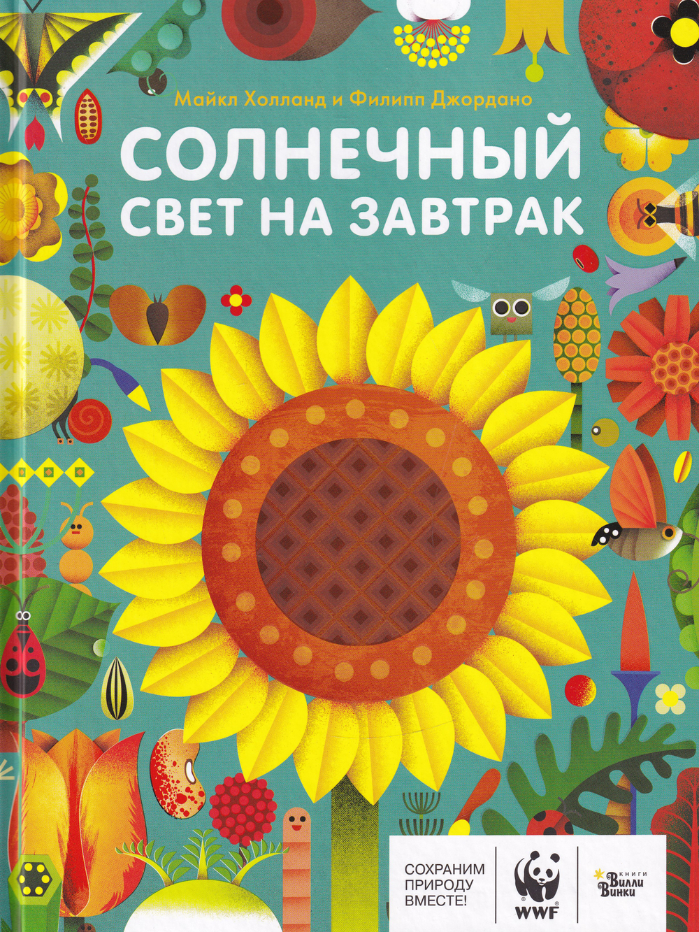 Солнечный свет на завтрак