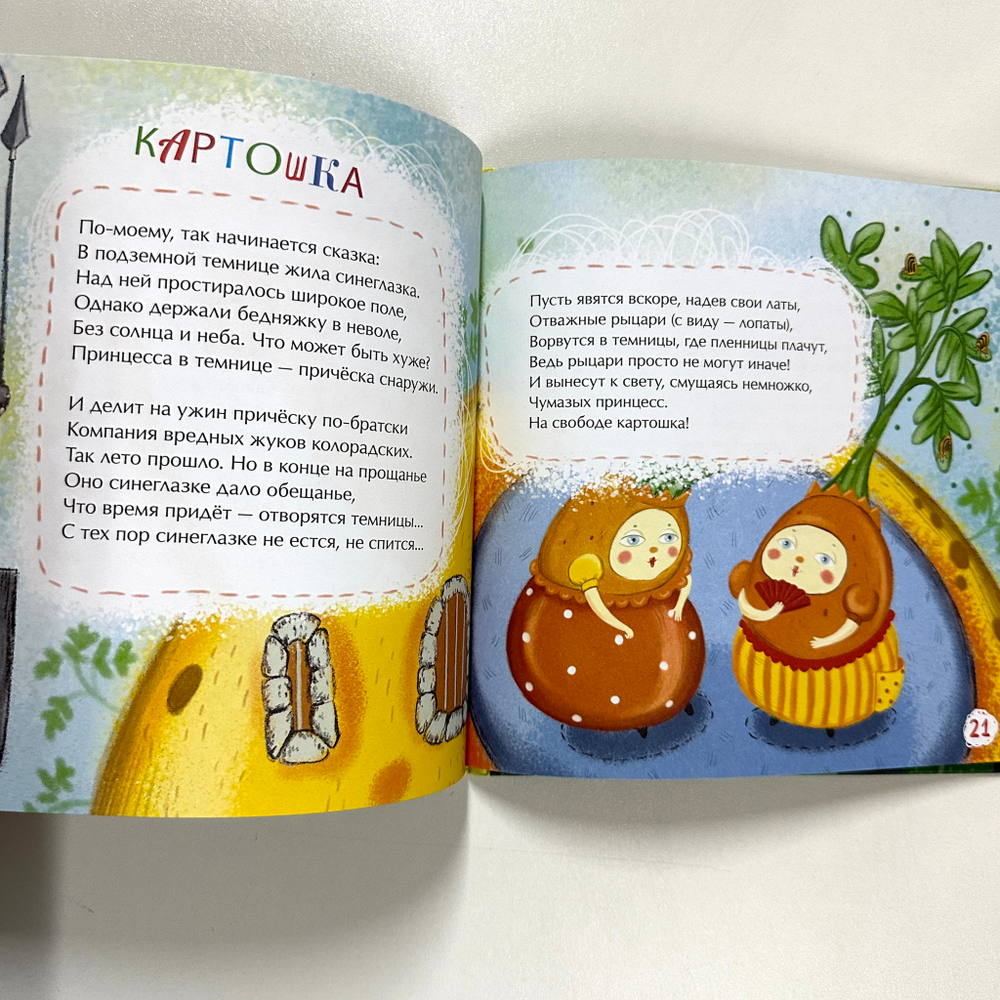 На грядке все в порядке